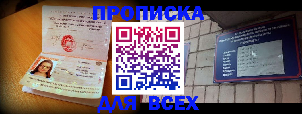 прописка штамп в Минеральных Водах