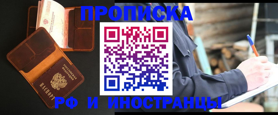 прописка 2025 в Минеральных Водах
