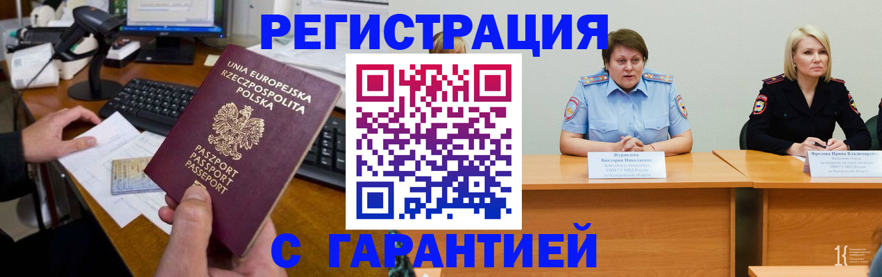прописка гарантия в Минеральных Водах