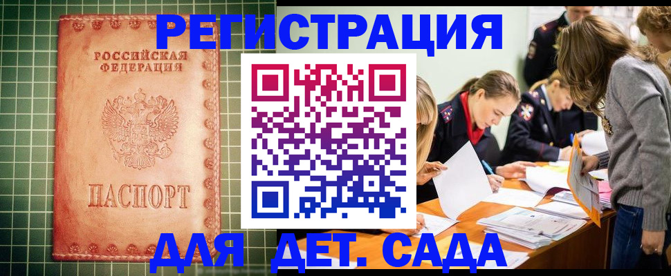 прописка ребенка в Минеральных Водах