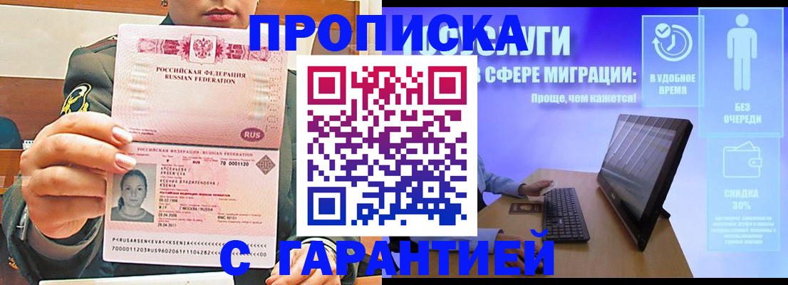 временная регистрация в Минеральных Водах