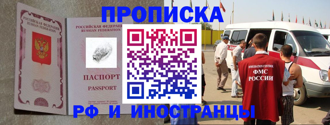 прописка в Минеральных Водах