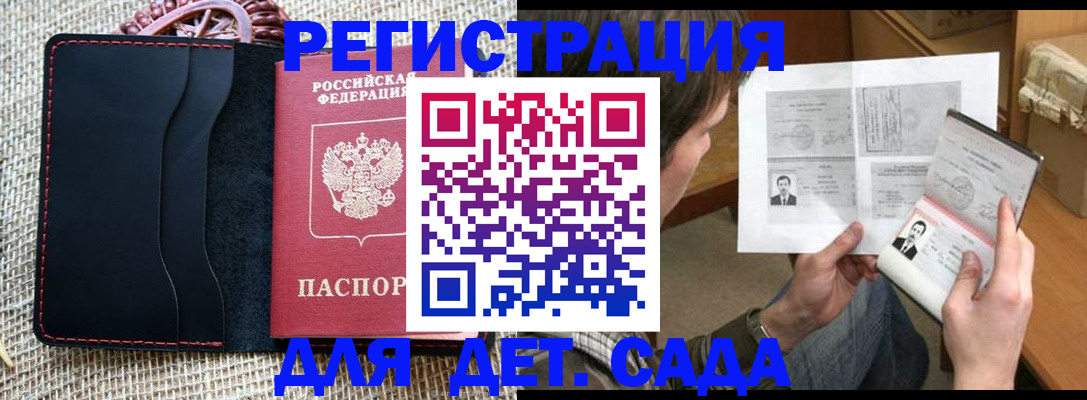 прописка для школы в Минеральных Водах