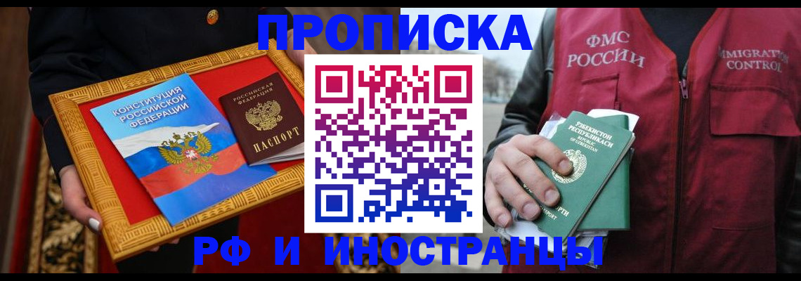 прописка штамп в Минеральных Водах